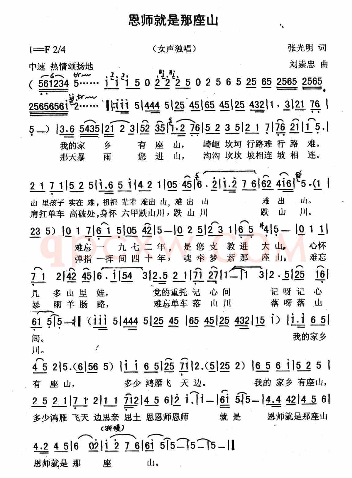 恩师就是那座山