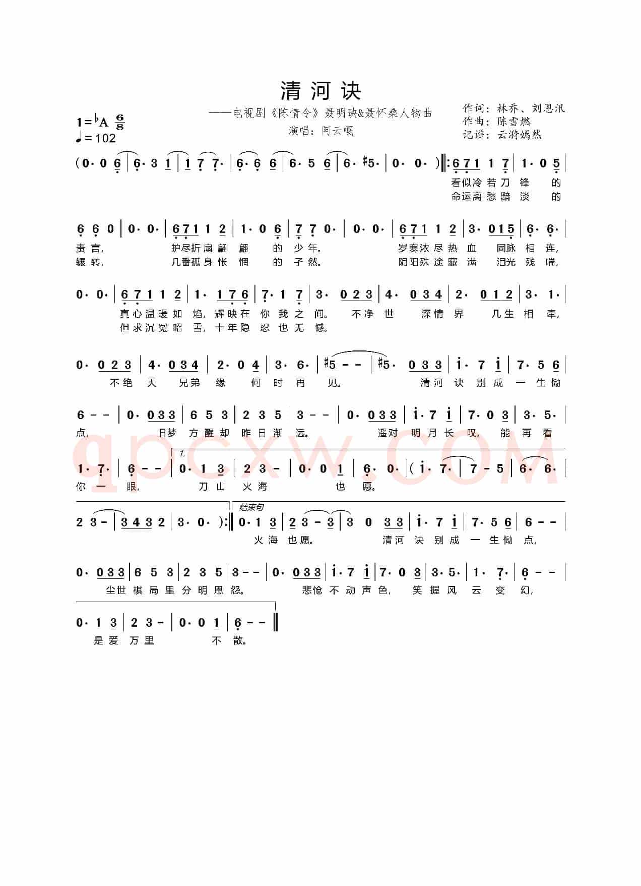 清河诀（电视剧《陈情令》聂明玦&聂怀桑人物曲）