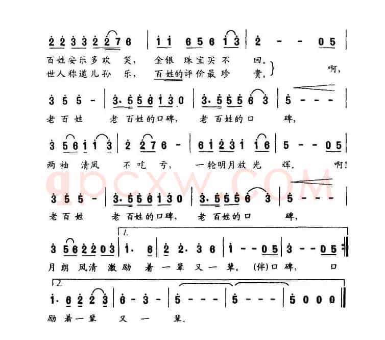老百姓的口碑