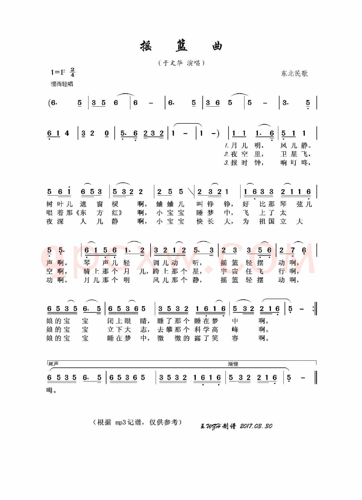 摇篮曲（东北民歌、于文华演唱版）
