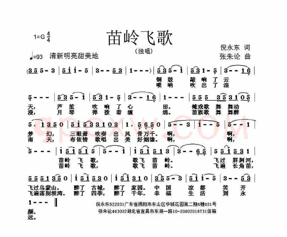 苗岭飞歌（倪永东词 张朱论曲）