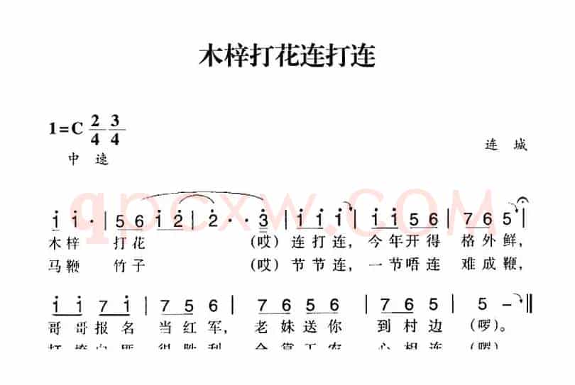 赣南闽西红色歌曲：木梓打花连打连