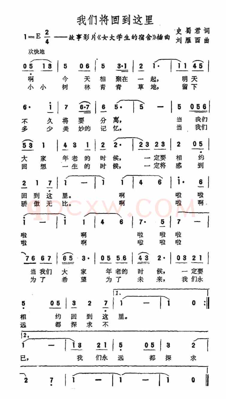 我们将回到这里（电影《女大学生的宿舍》插曲）