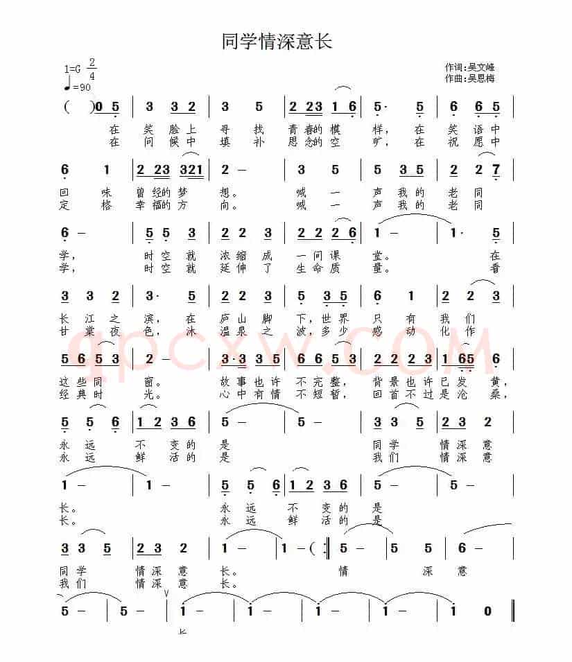 同学情深意长