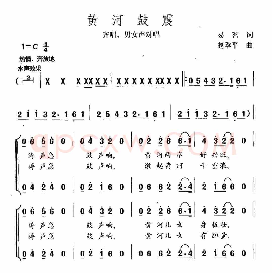 黄河鼓震（齐唱、男女声对唱）
