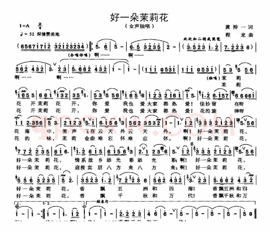 好一朵茉莉花（黄持一词 程龙曲）