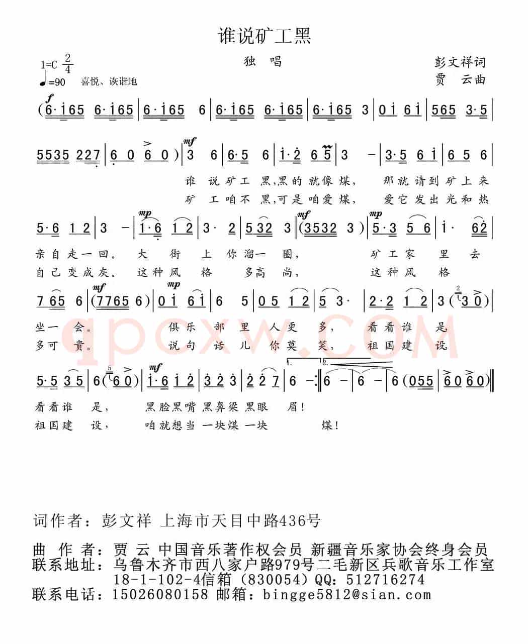谁说矿工黑