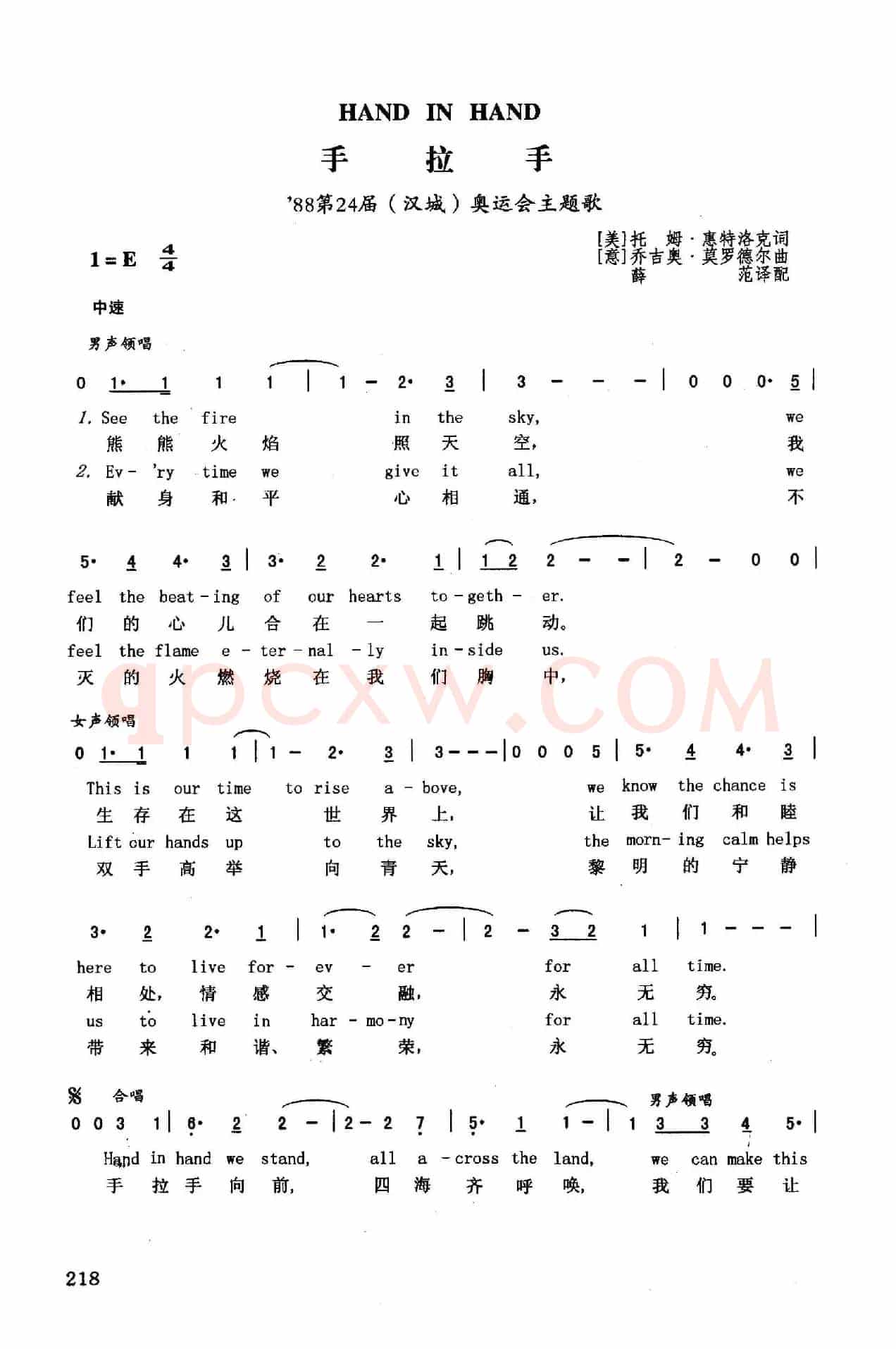 手拉手（英汉）（第24届（汉城）奥运会主题歌）