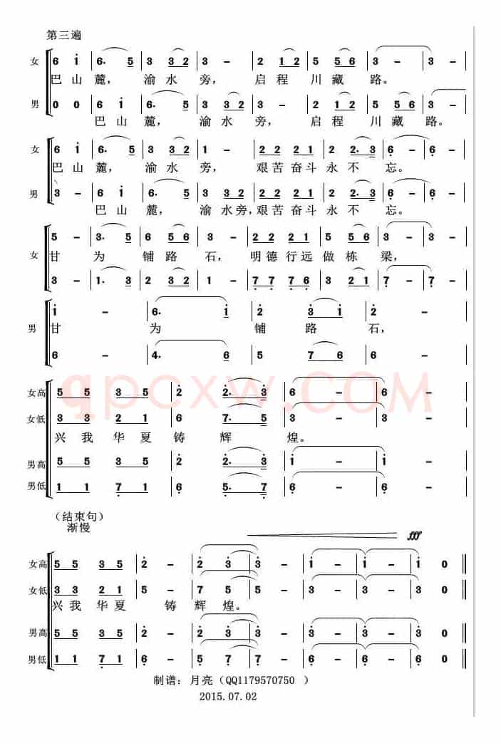 重庆交通大学校歌