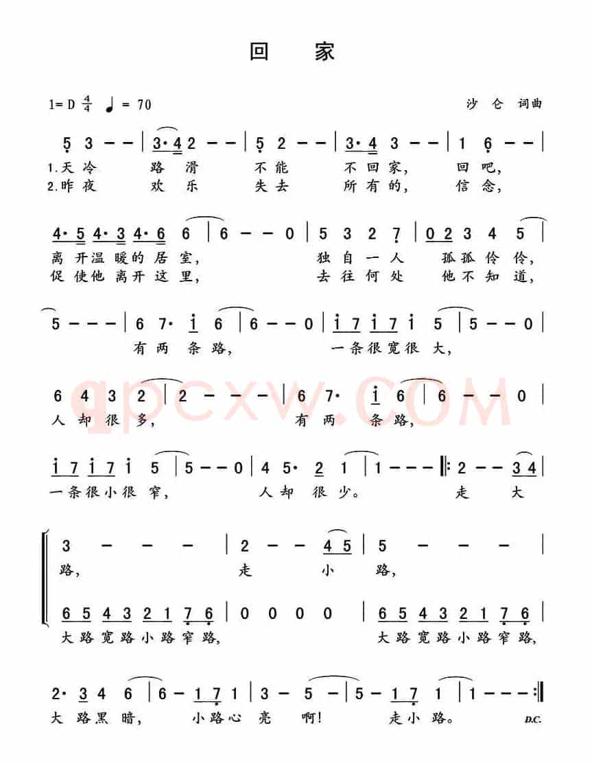 回家（沙仑 词曲）