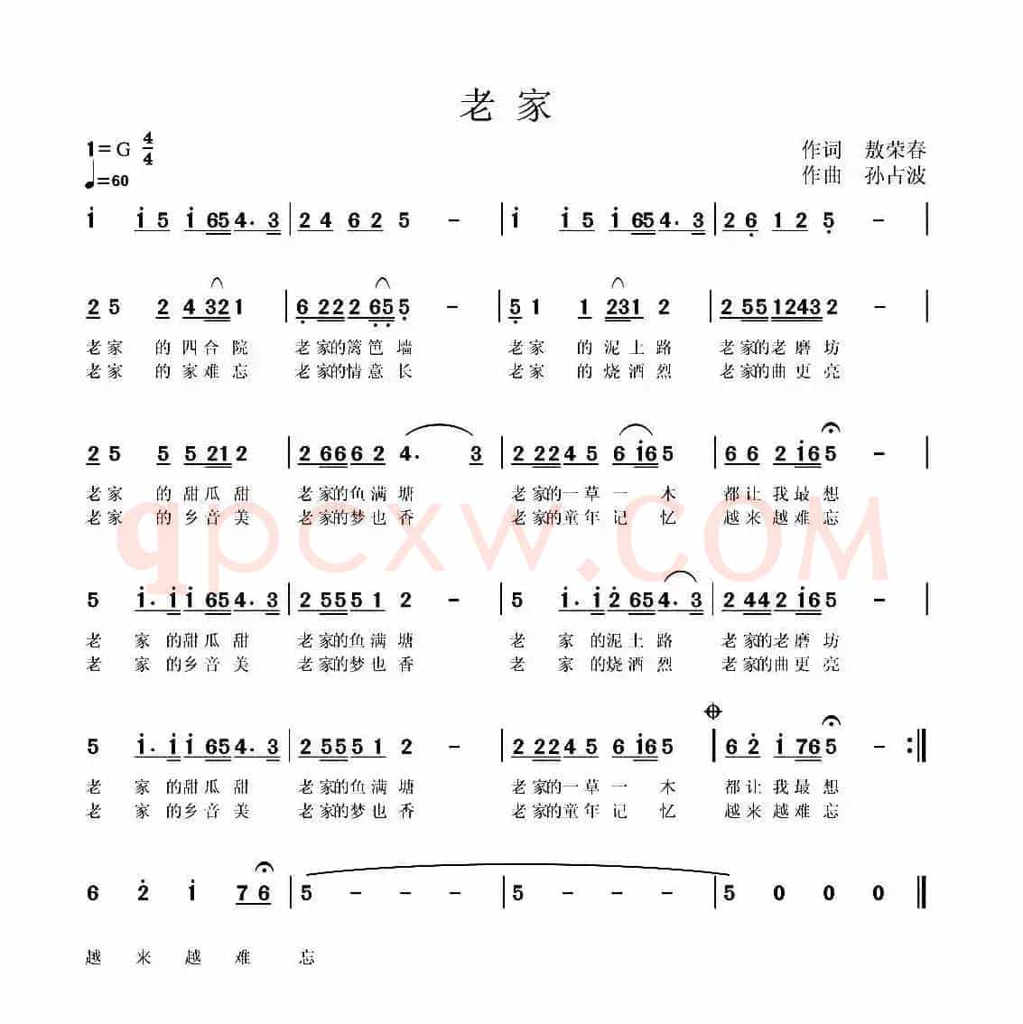 老家（敖荣春词 孙占波曲）