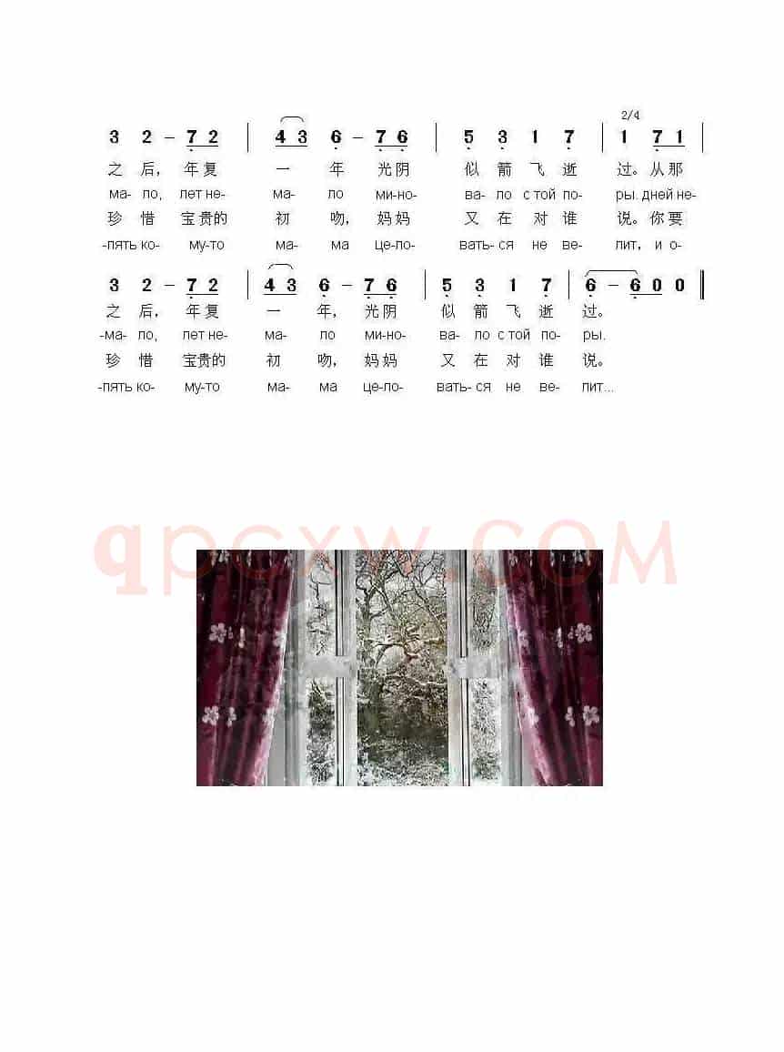 窗外灯火稀疏За окошком свету мало（中俄简谱）