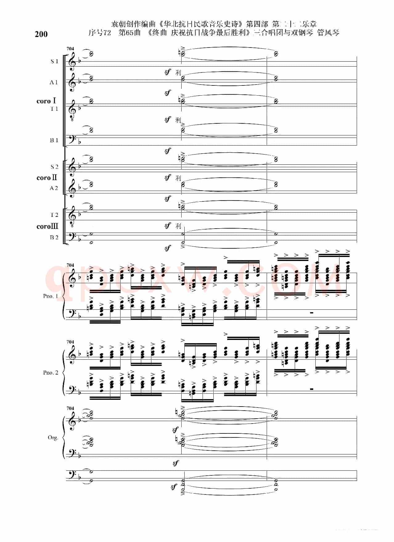 序号72第65曲《终曲  庆祝抗日战争最后胜利》三合唱团与双钢琴 管风琴