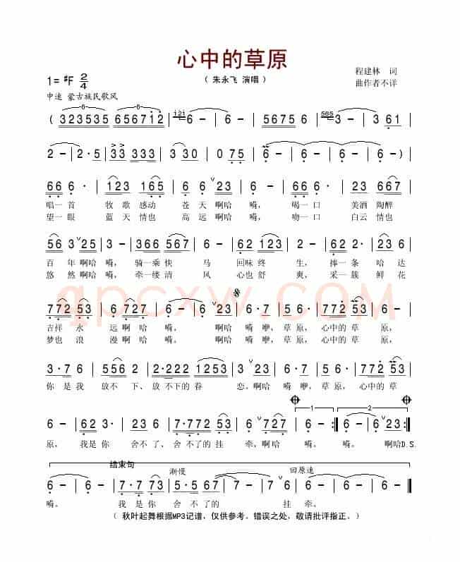 心中的草原（程建林词 辛来滨曲）