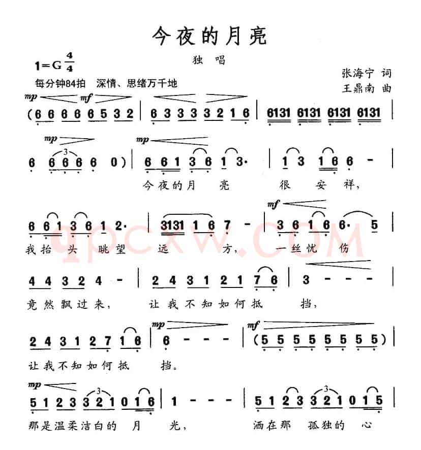 今夜的月亮（张海宁词 王鼎南曲）