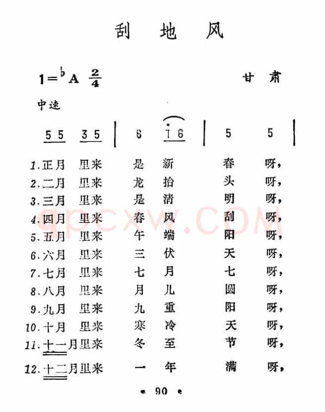 刮地风（甘肃民歌）