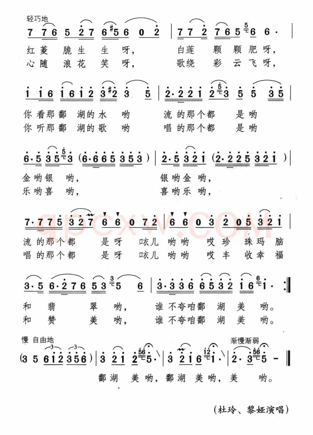 谁不夸咱鄱湖美（又名：鄱湖美）