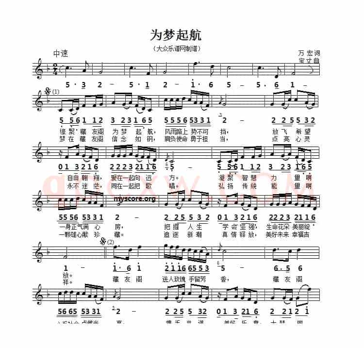 为梦起航（线简谱对照版）