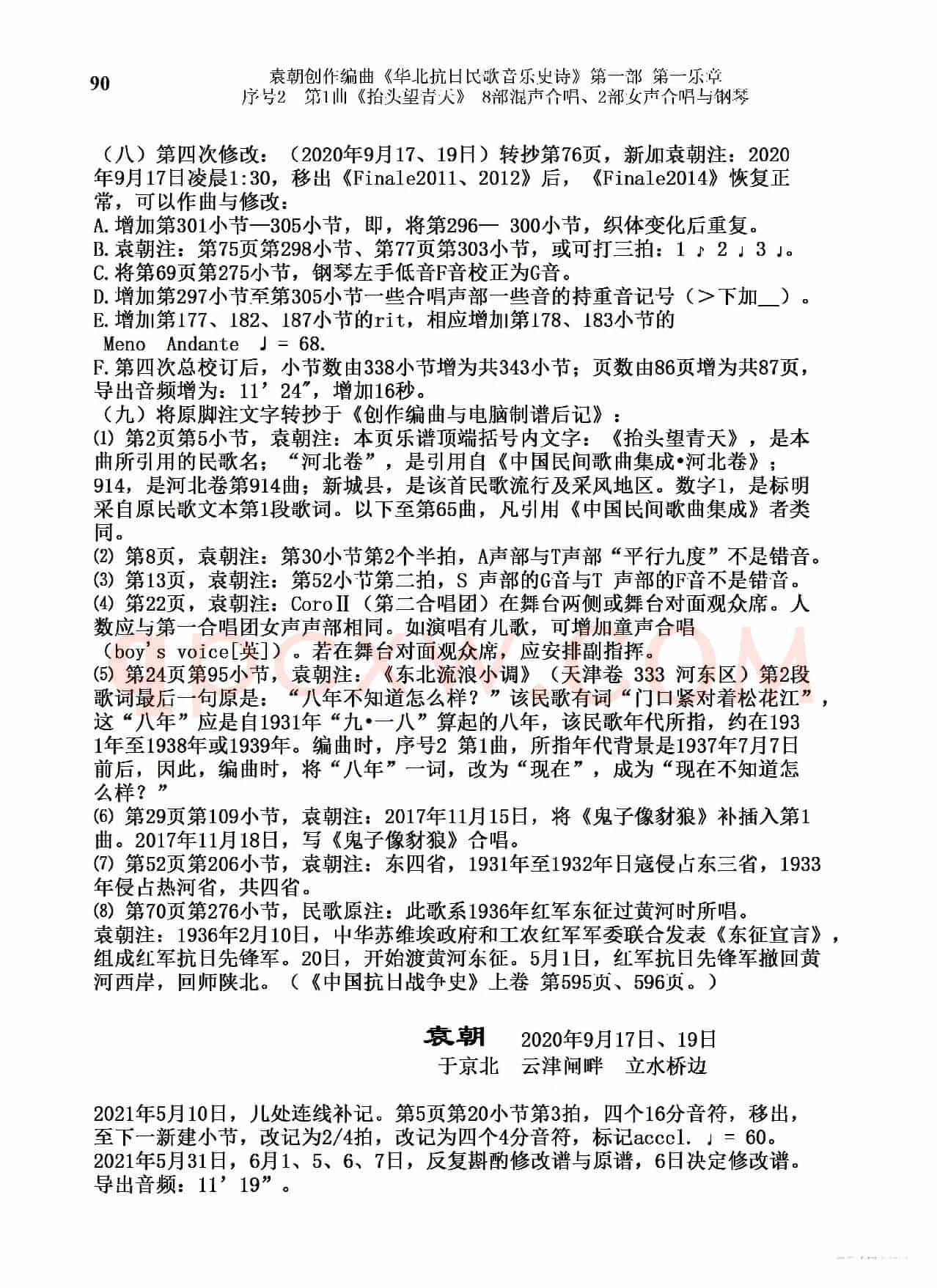 重发：序号2第1曲《抬头望青天》双合唱团与钢琴