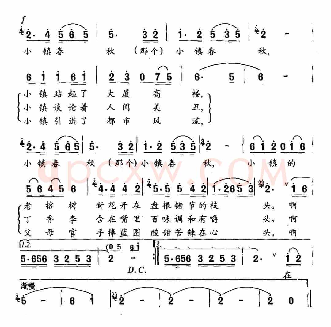 小镇春秋（秦庚云词 刘安华曲）