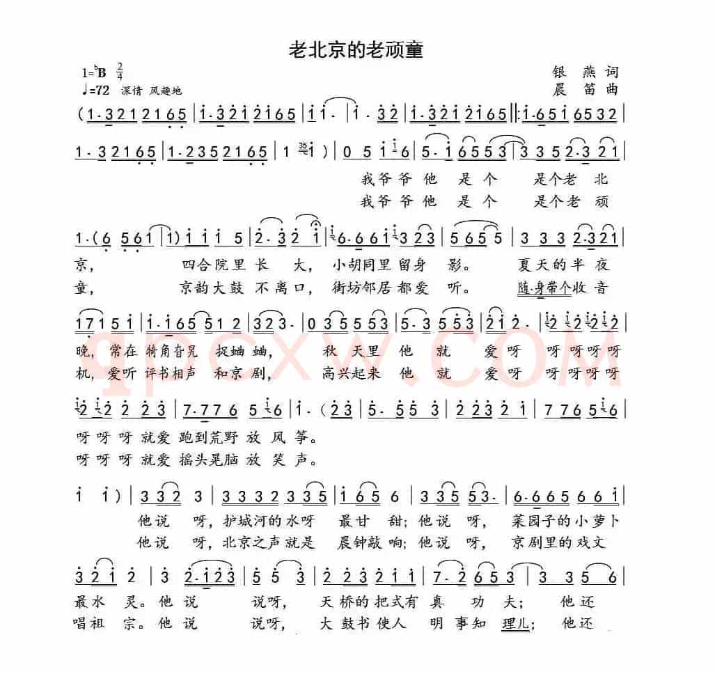 老北京的老顽童