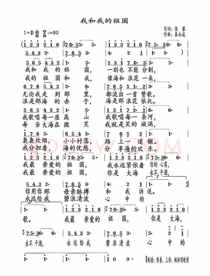 我和我的祖国（歌曲）