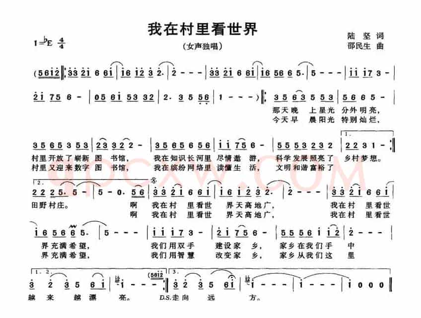 我在村里看世界（陆坚词 邵民生曲）
