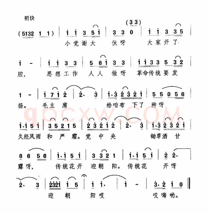 大家给你当当参谋长（表演唱）