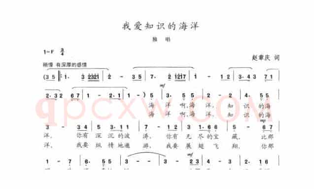 我爱知识的海洋