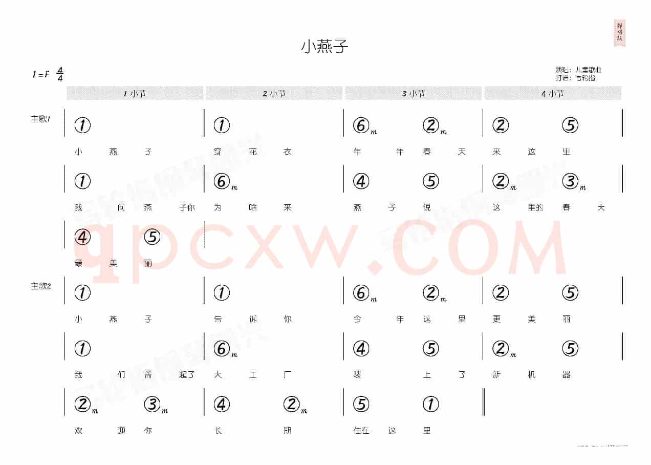 小燕子（简和谱）