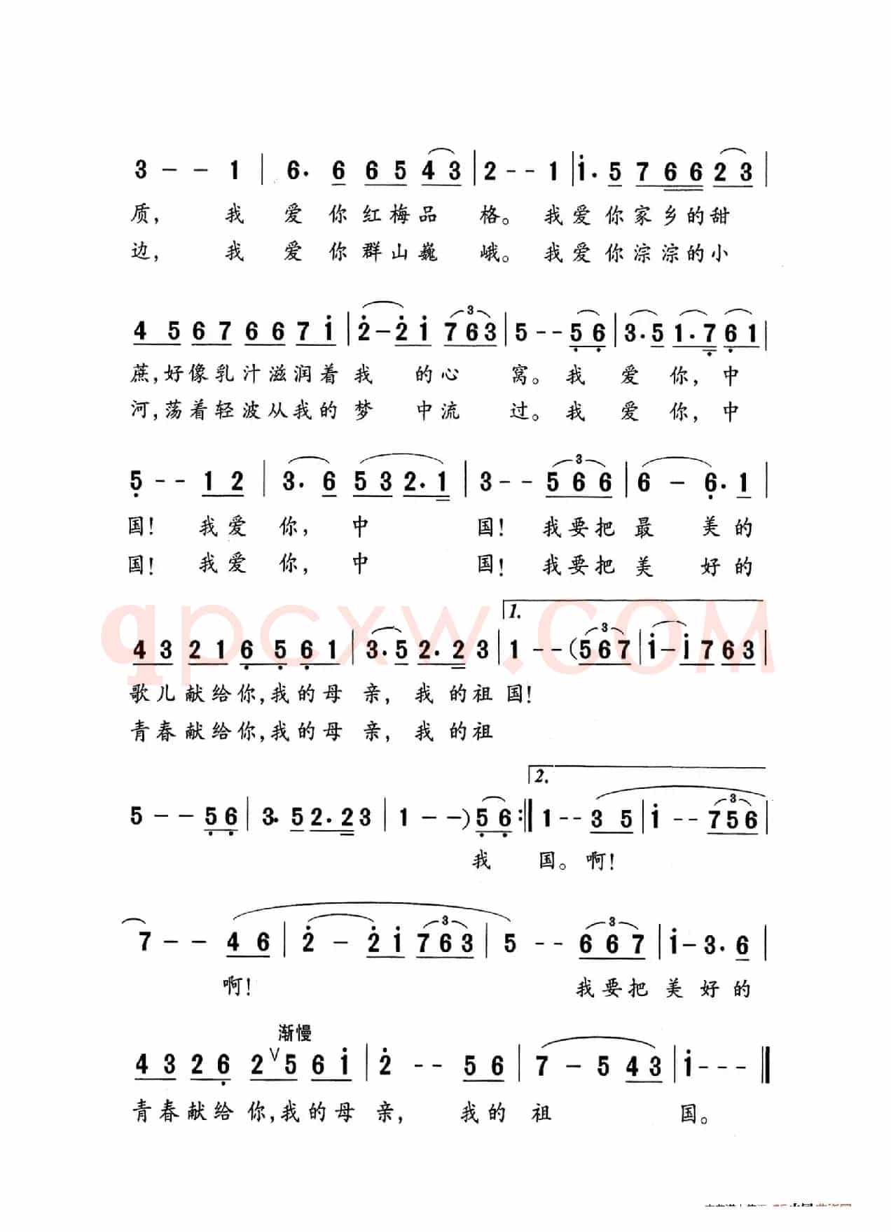 我爱你中国（老人适用）