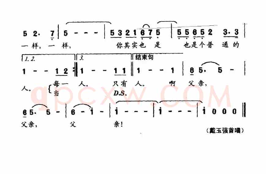 父亲（瞿琮词 张卓娅、王祖皆曲）