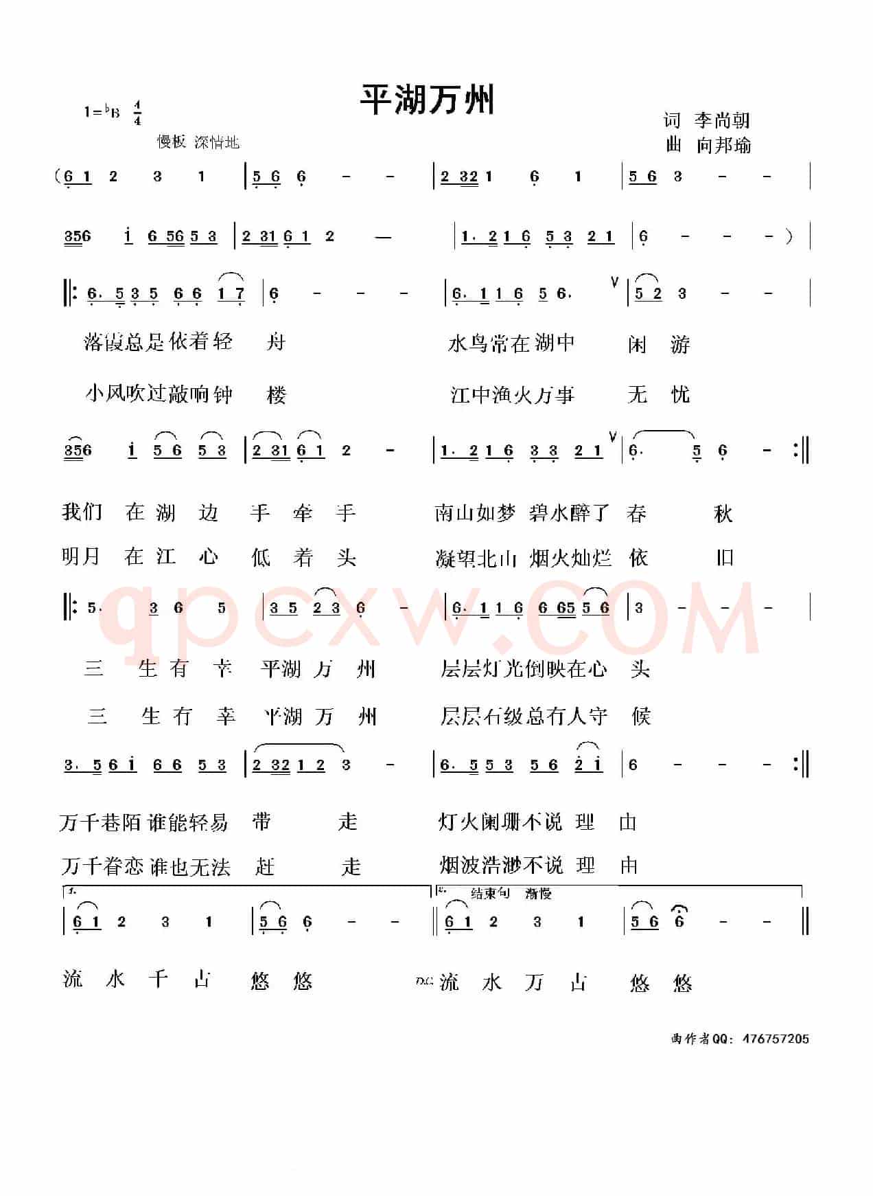 平湖万州(李尚朝词 向邦瑜曲)