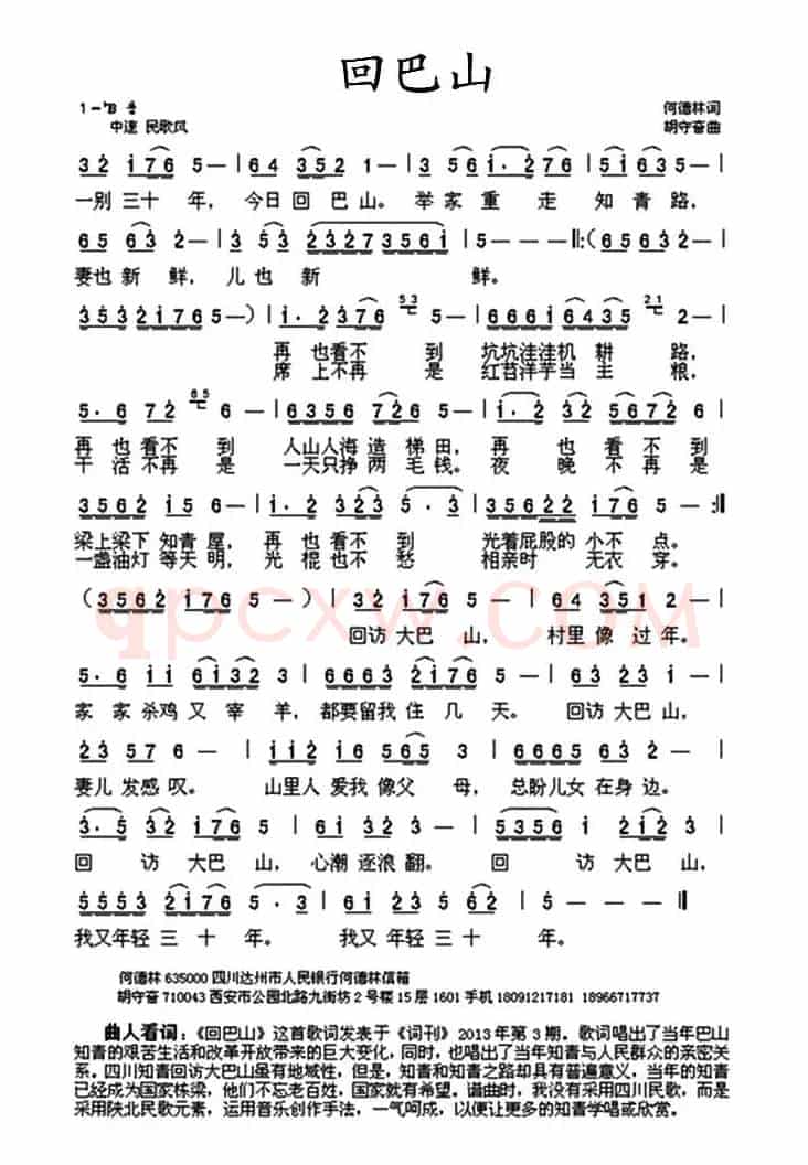 回巴山（何德林词 胡守奋曲）