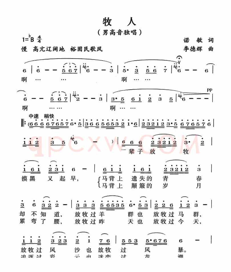 牧人（诺敏词 李德辉曲）