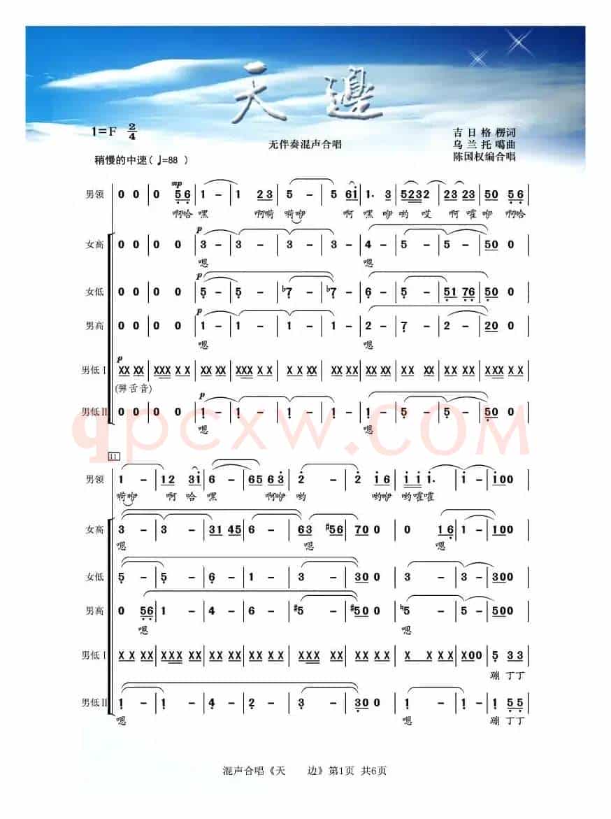 天边（无伴奏混声合唱）