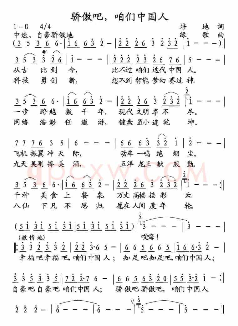 骄傲吧，咱们中国人