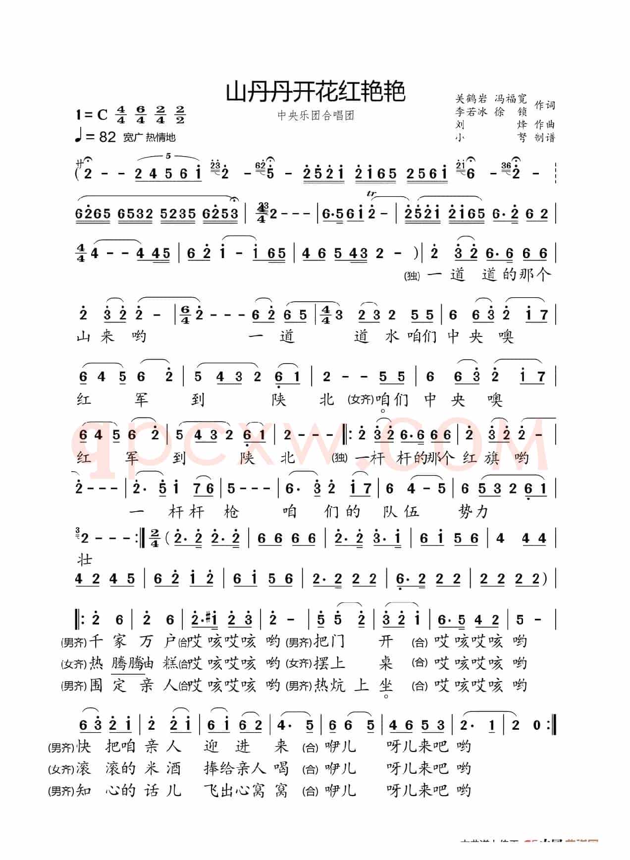 山丹丹开花红艳艳(大字正音)