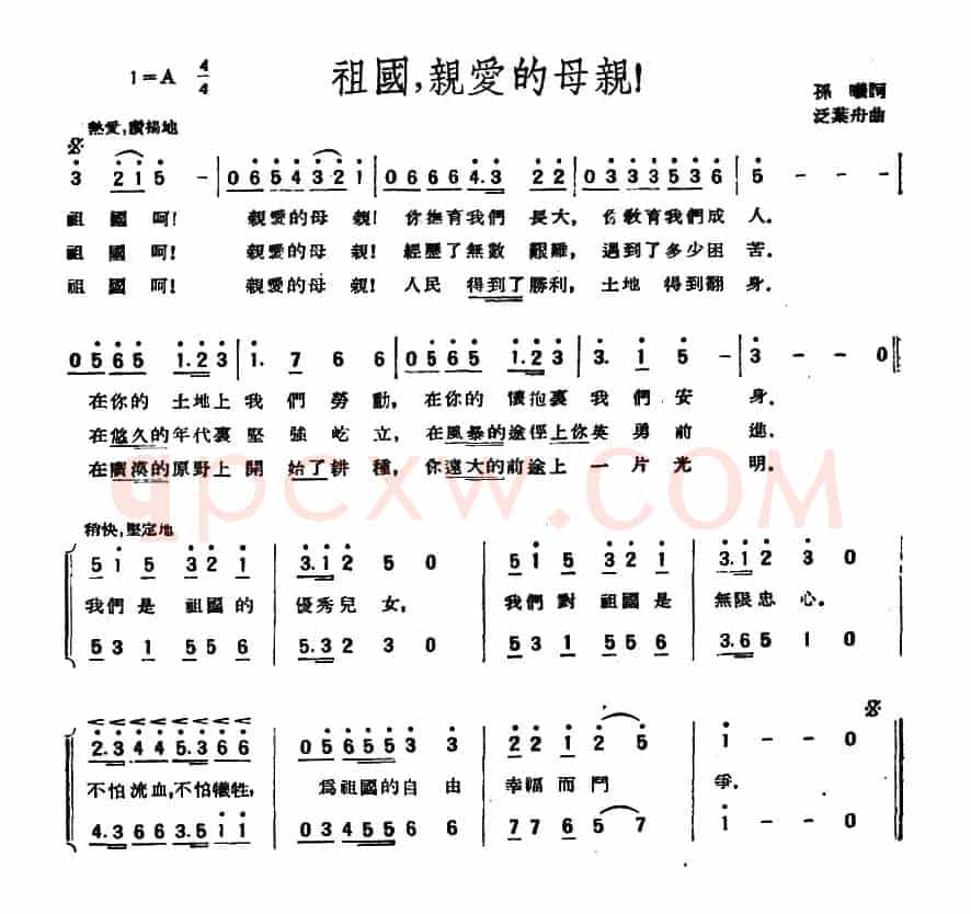 祖国，亲爱的母亲！