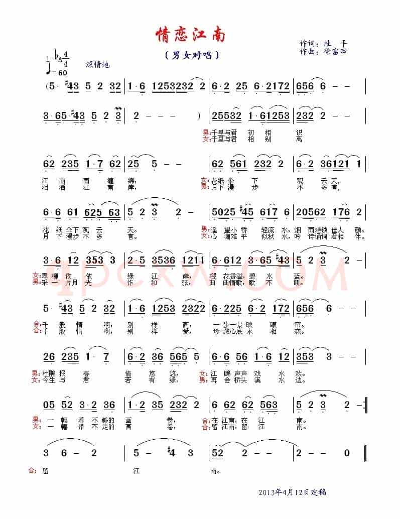 情恋江南