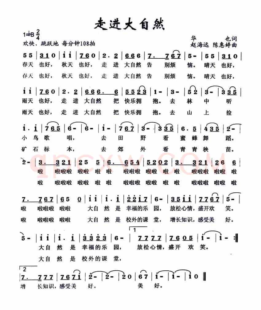 走进大自然（华也词 赵海远 陈惠婷曲）