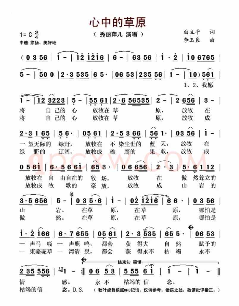 心中的草原（白立平词 李玉良曲）