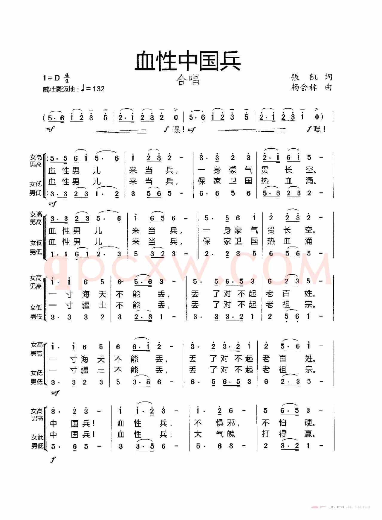 血性中国兵（合唱）