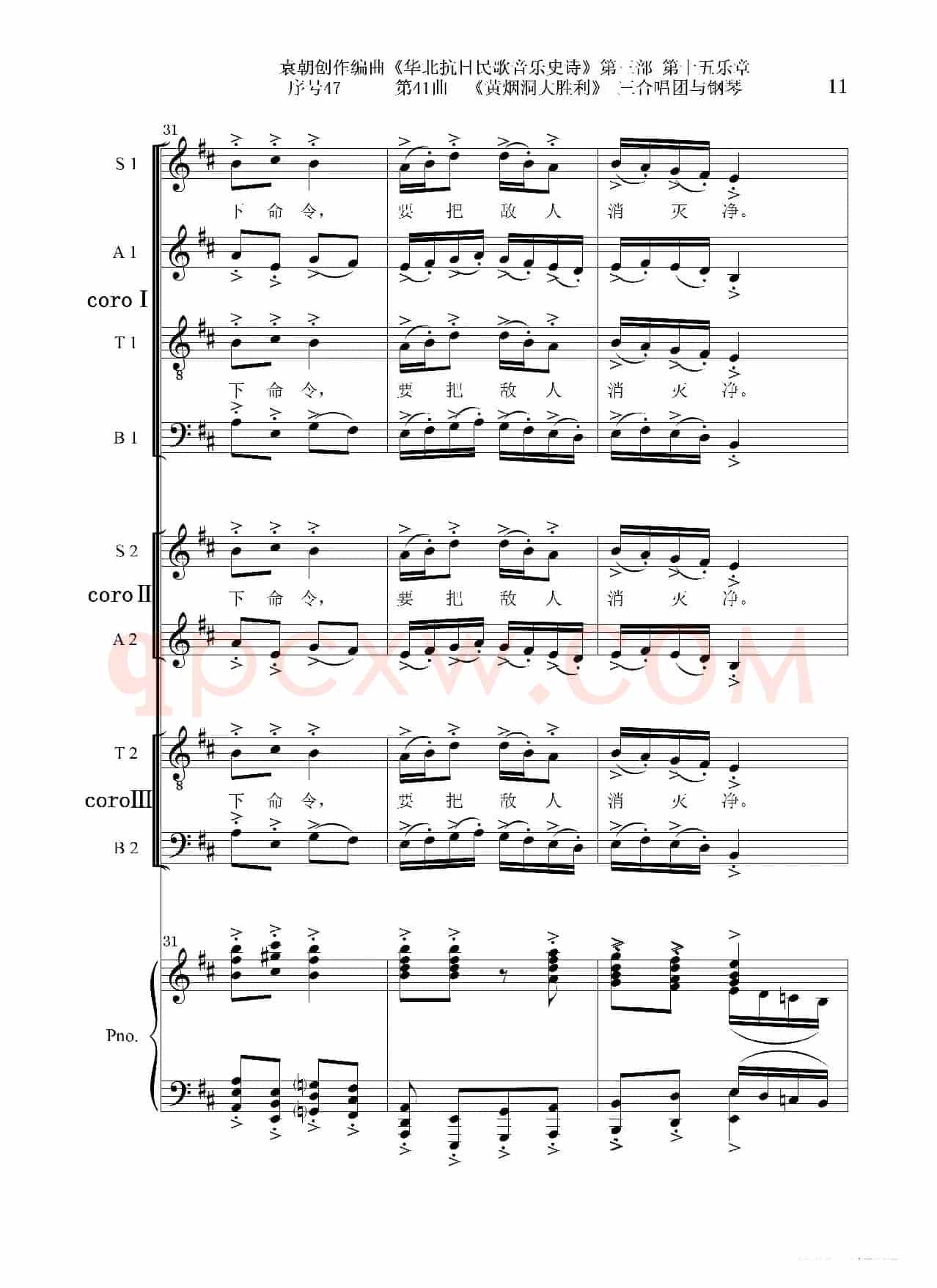 序号47第41曲《黄烟洞大胜利》三合唱团与钢琴