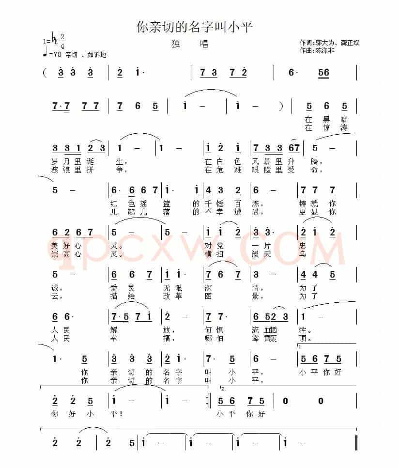 你亲切的名字叫小平