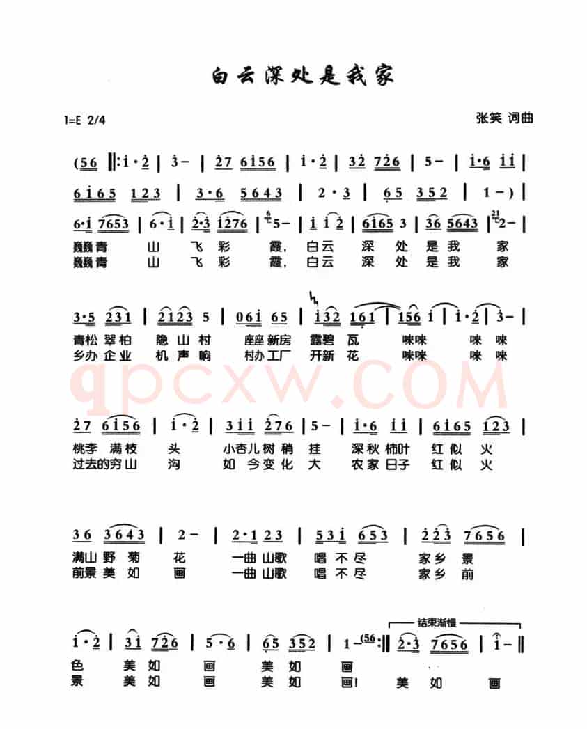 白云深处是我家