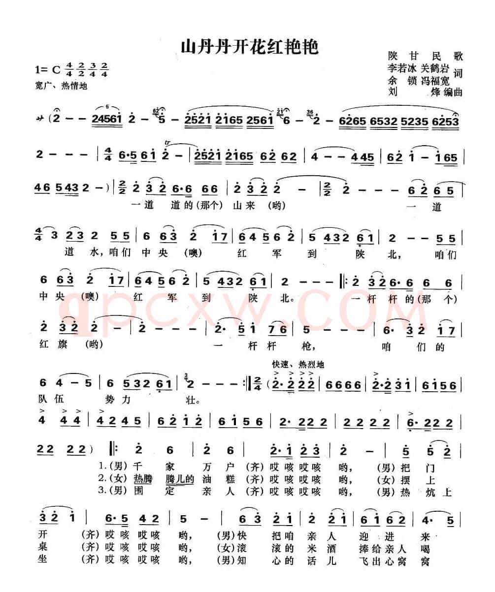 山丹丹开花红艳艳(5个版本)