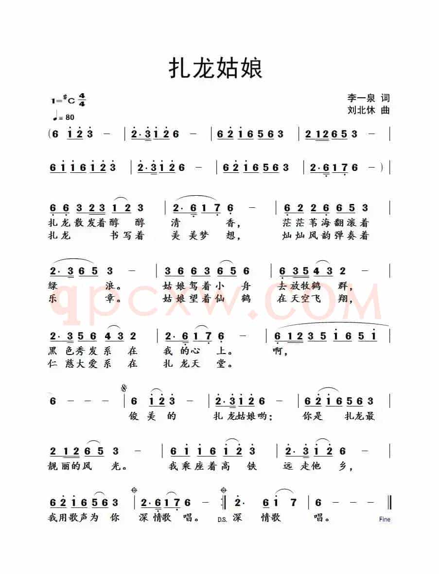 扎龙姑娘（李一泉词 刘北休曲）