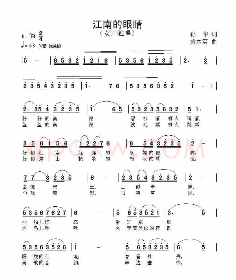 江南的眼睛