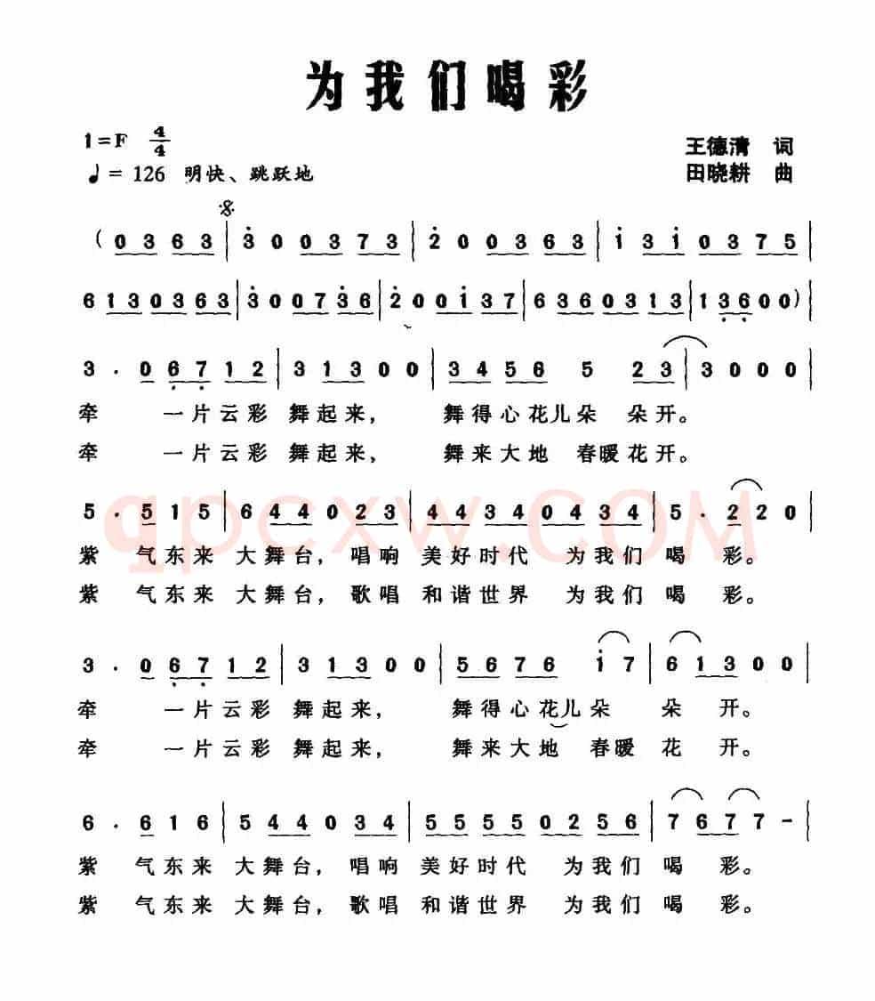 为我们喝彩